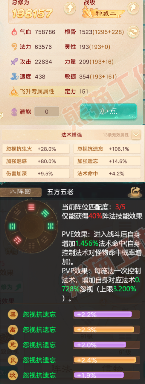 9045.大话西游账号详情图2