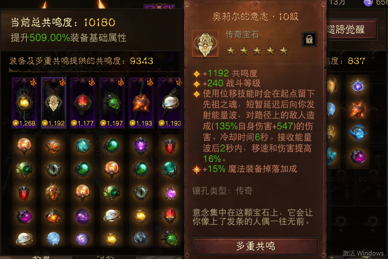 AH22769暗黑不朽账号详情图3 AH22769暗黑不朽账号详情图3