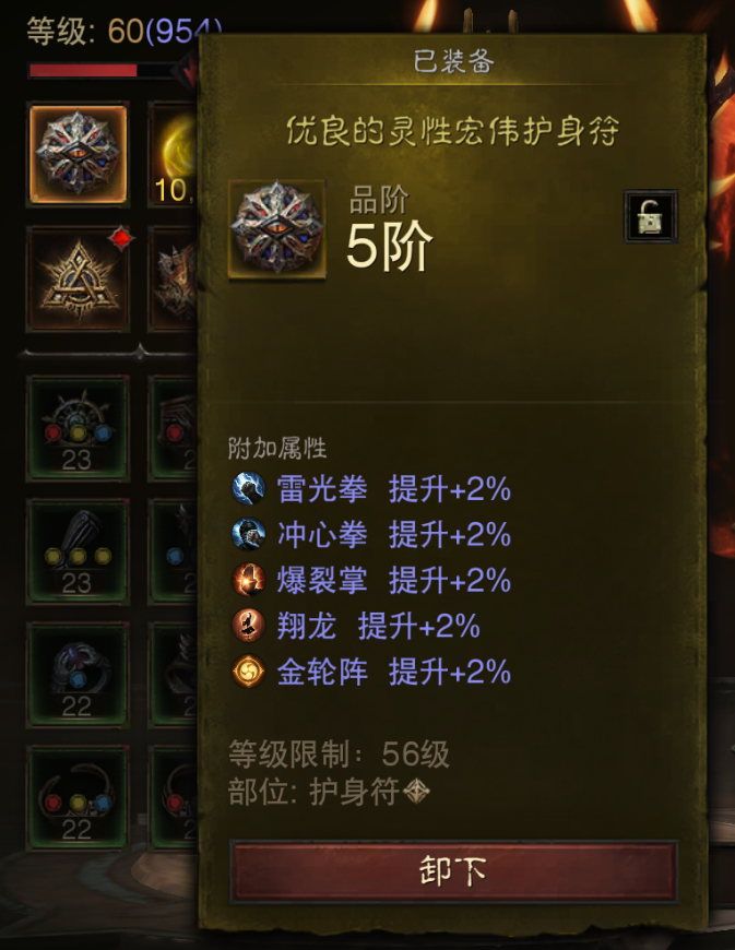 AH22769暗黑不朽账号详情图12 AH22769暗黑不朽账号详情图12