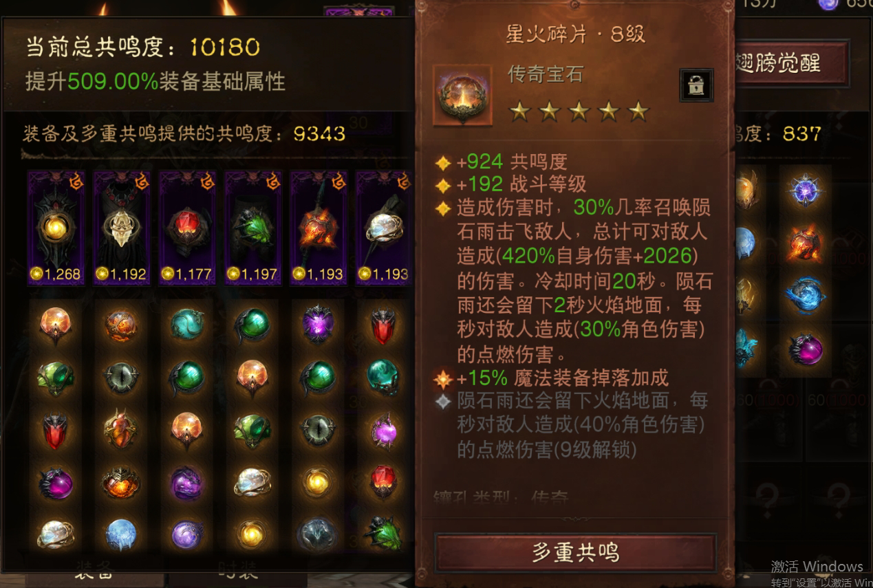 AH22769暗黑不朽账号详情图9 AH22769暗黑不朽账号详情图9