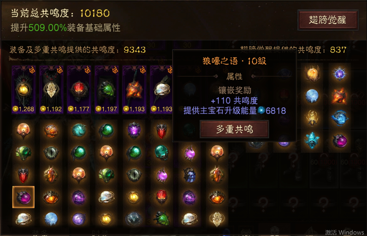 AH22769暗黑不朽账号详情图10 AH22769暗黑不朽账号详情图10