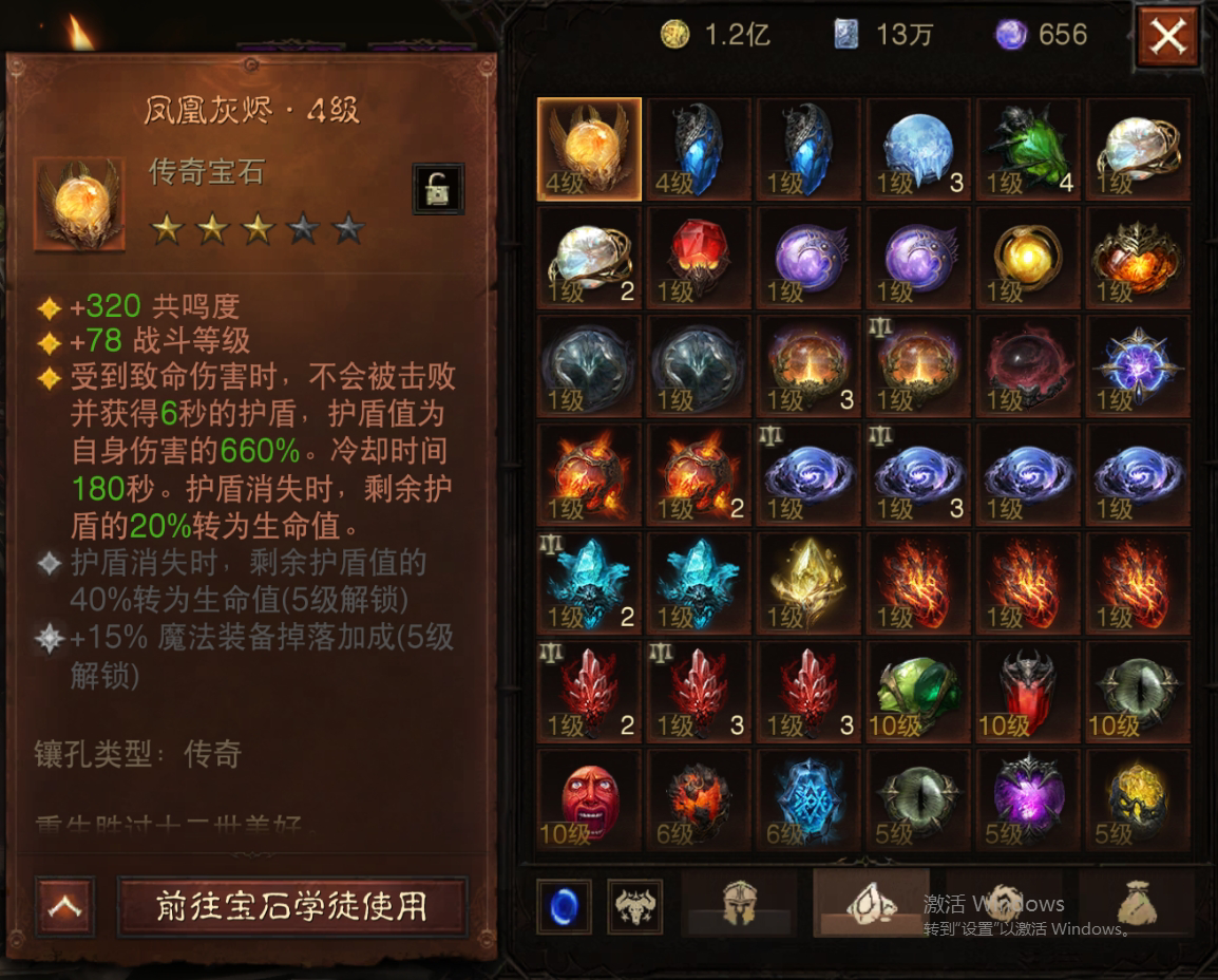AH22769暗黑不朽账号详情图13 AH22769暗黑不朽账号详情图13