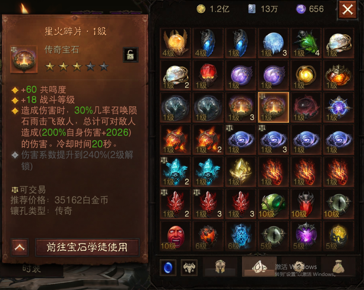 AH22769暗黑不朽账号详情图17 AH22769暗黑不朽账号详情图17