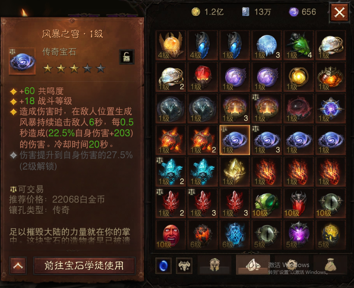AH22769暗黑不朽账号详情图18 AH22769暗黑不朽账号详情图18