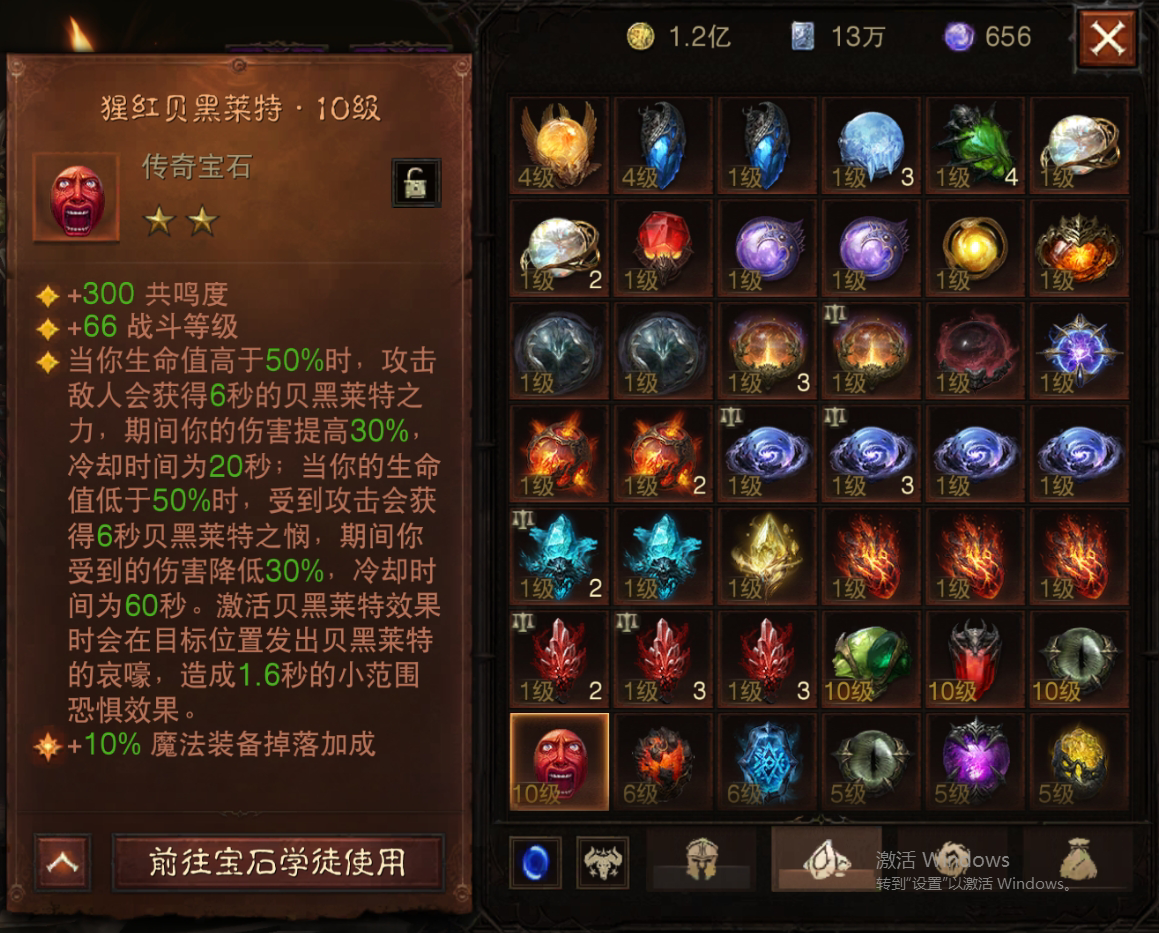 AH22769暗黑不朽账号详情图23 AH22769暗黑不朽账号详情图23