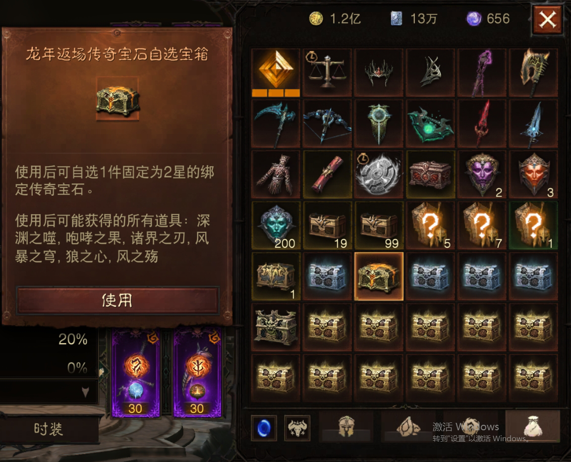 AH22769暗黑不朽账号详情图29 AH22769暗黑不朽账号详情图29