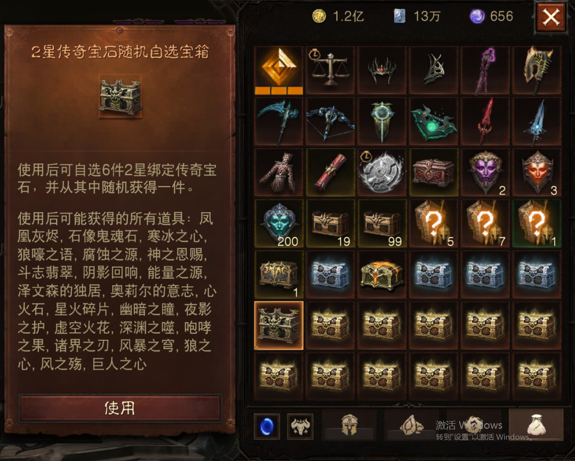 AH22769暗黑不朽账号详情图30 AH22769暗黑不朽账号详情图30
