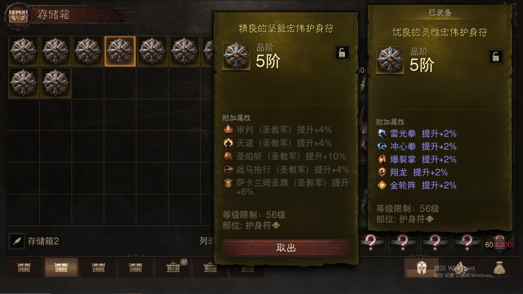 AH22769暗黑不朽账号详情图51 AH22769暗黑不朽账号详情图51