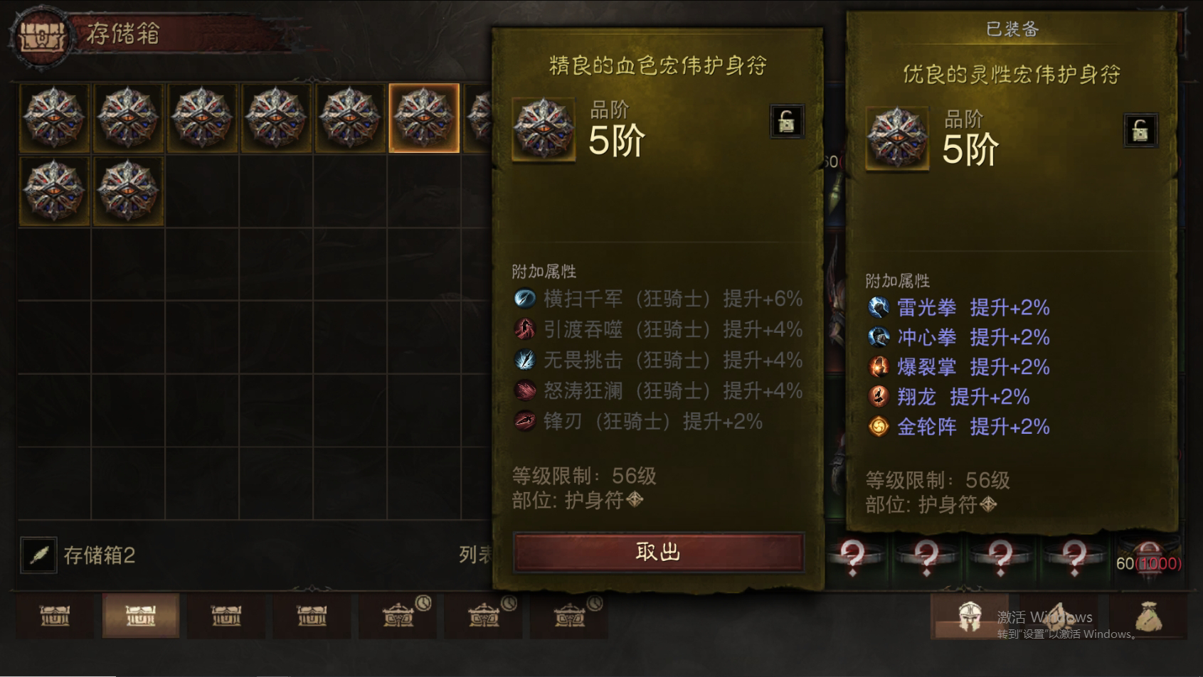 AH22769暗黑不朽账号详情图52 AH22769暗黑不朽账号详情图52