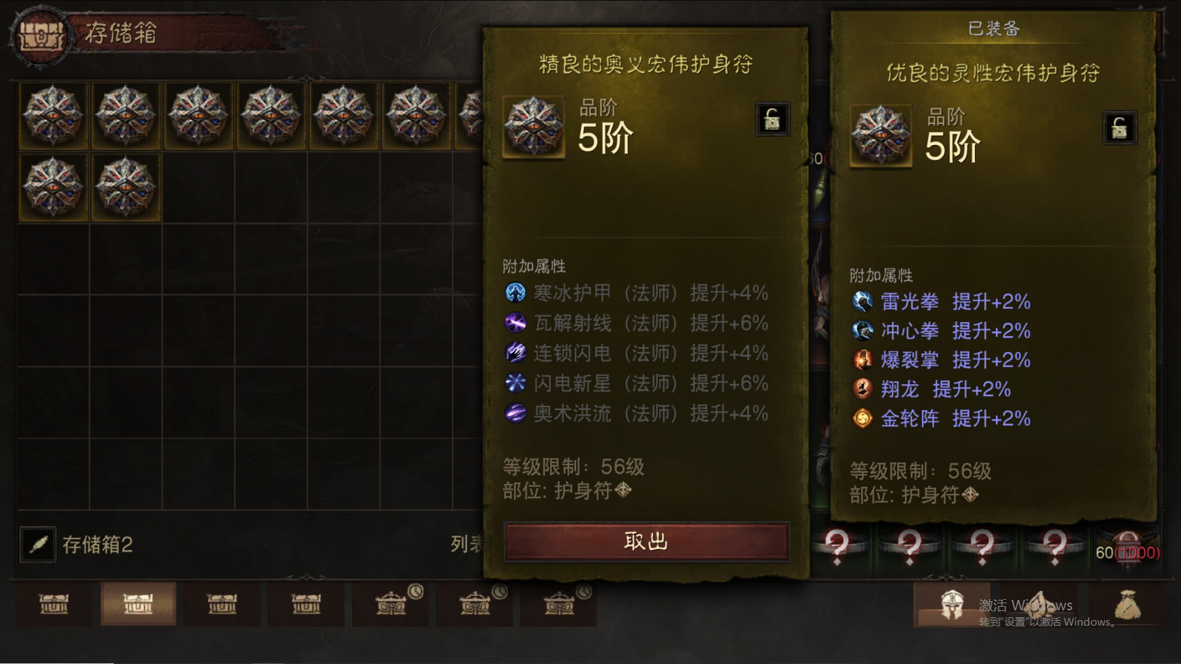 AH22769暗黑不朽账号详情图54 AH22769暗黑不朽账号详情图54