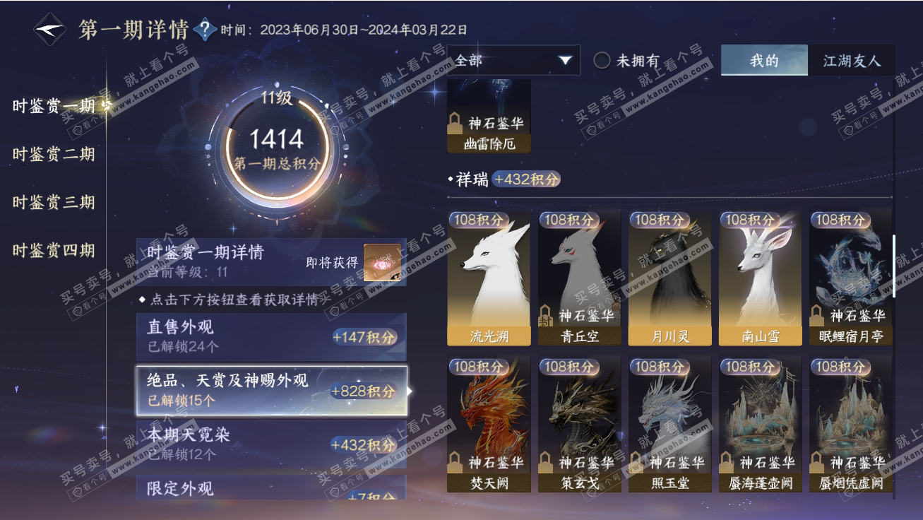 NSH317747逆水寒手游账号详情图25 NSH317747逆水寒手游账号详情图25