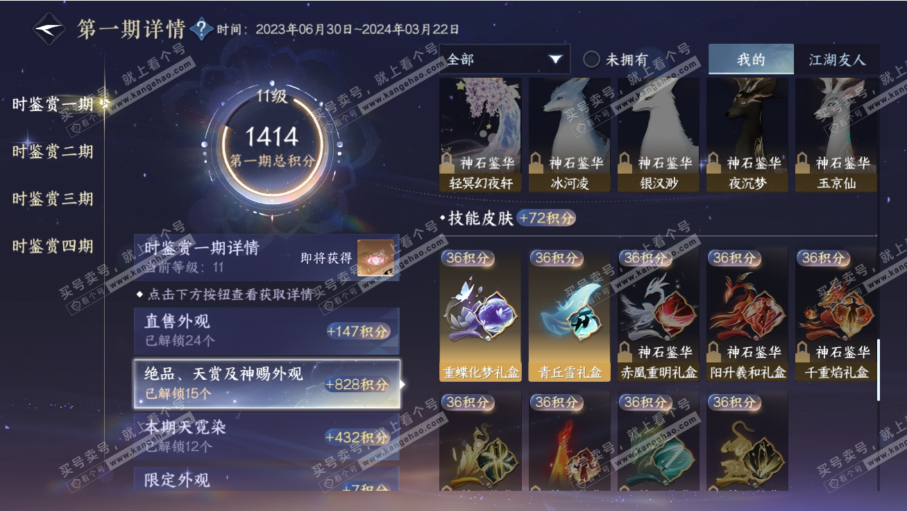 NSH317747逆水寒手游账号详情图26 NSH317747逆水寒手游账号详情图26