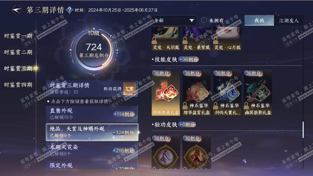 NSH317747逆水寒手游账号详情图30 NSH317747逆水寒手游账号详情图30