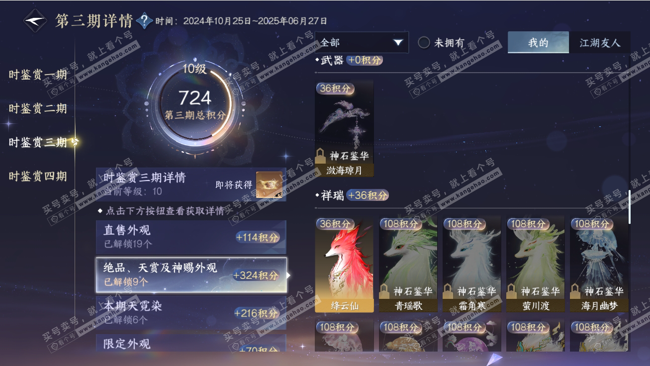 NSH317747逆水寒手游账号详情图29 NSH317747逆水寒手游账号详情图29