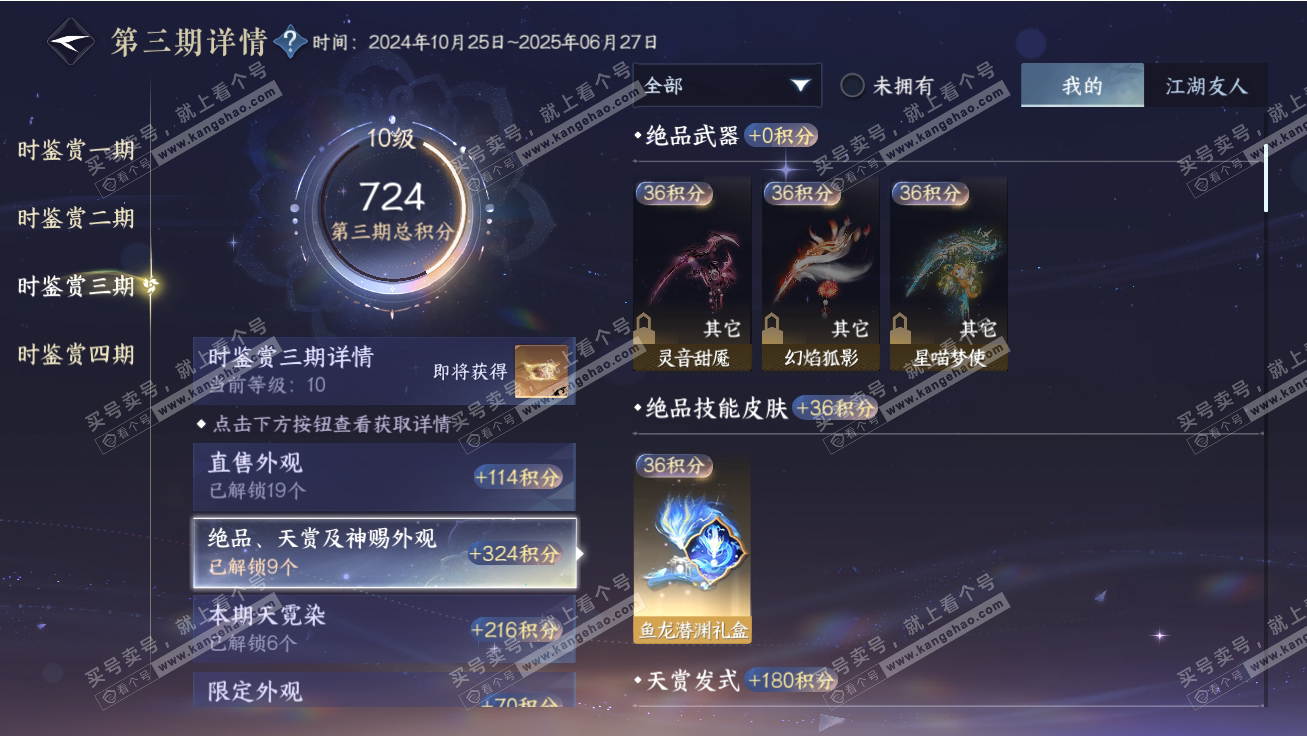 NSH317747逆水寒手游账号详情图28 NSH317747逆水寒手游账号详情图28