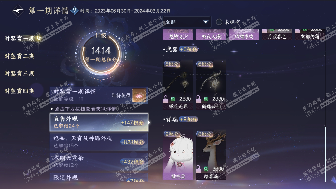 NSH317747逆水寒手游账号详情图33 NSH317747逆水寒手游账号详情图33