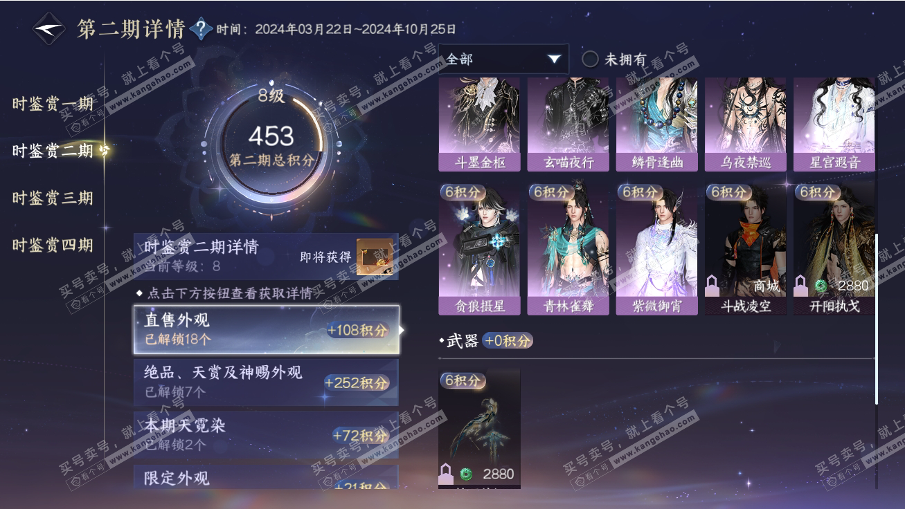 NSH317747逆水寒手游账号详情图35 NSH317747逆水寒手游账号详情图35