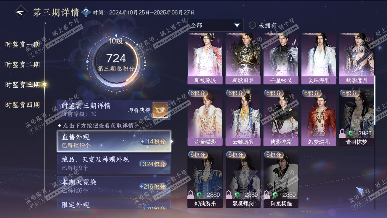 NSH317747逆水寒手游账号详情图37 NSH317747逆水寒手游账号详情图37