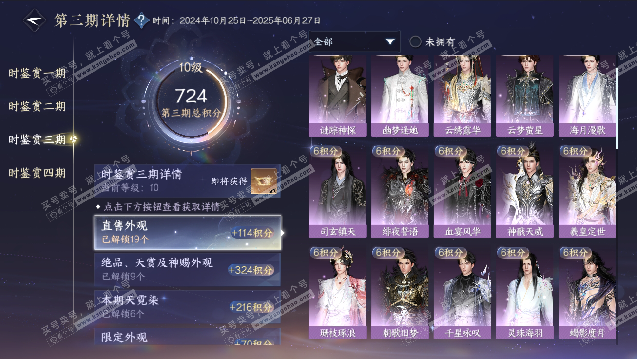 NSH317747逆水寒手游账号详情图36 NSH317747逆水寒手游账号详情图36