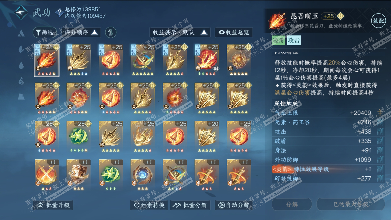 NSH317747逆水寒手游账号详情图42 NSH317747逆水寒手游账号详情图42