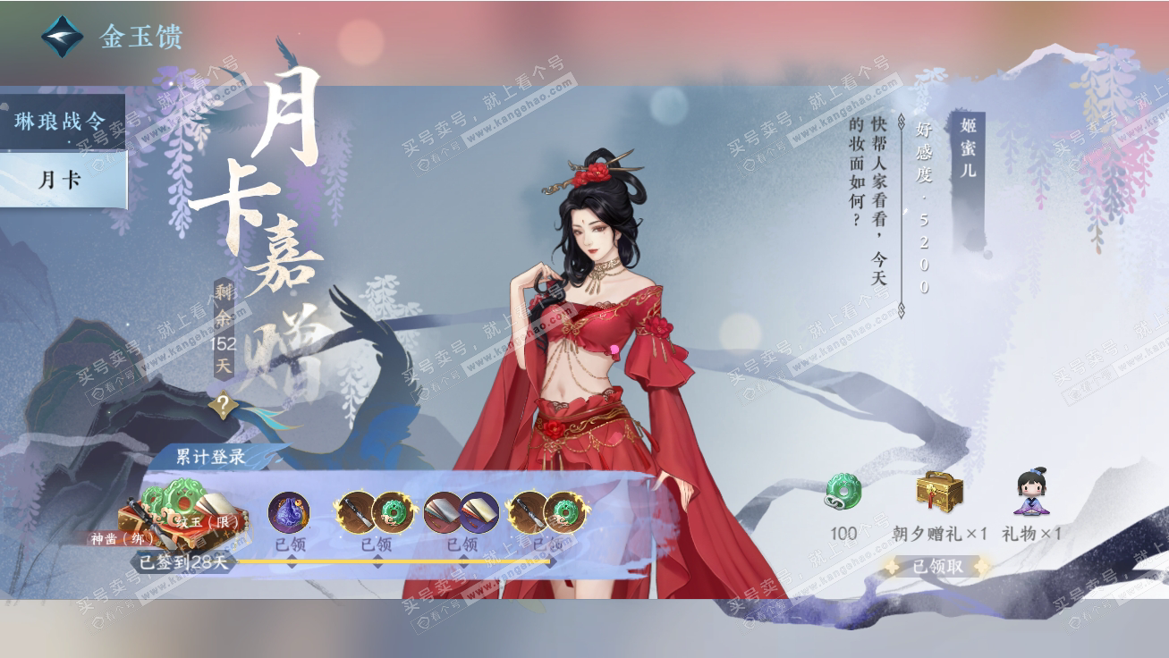 NSH317747逆水寒手游账号详情图62 NSH317747逆水寒手游账号详情图62