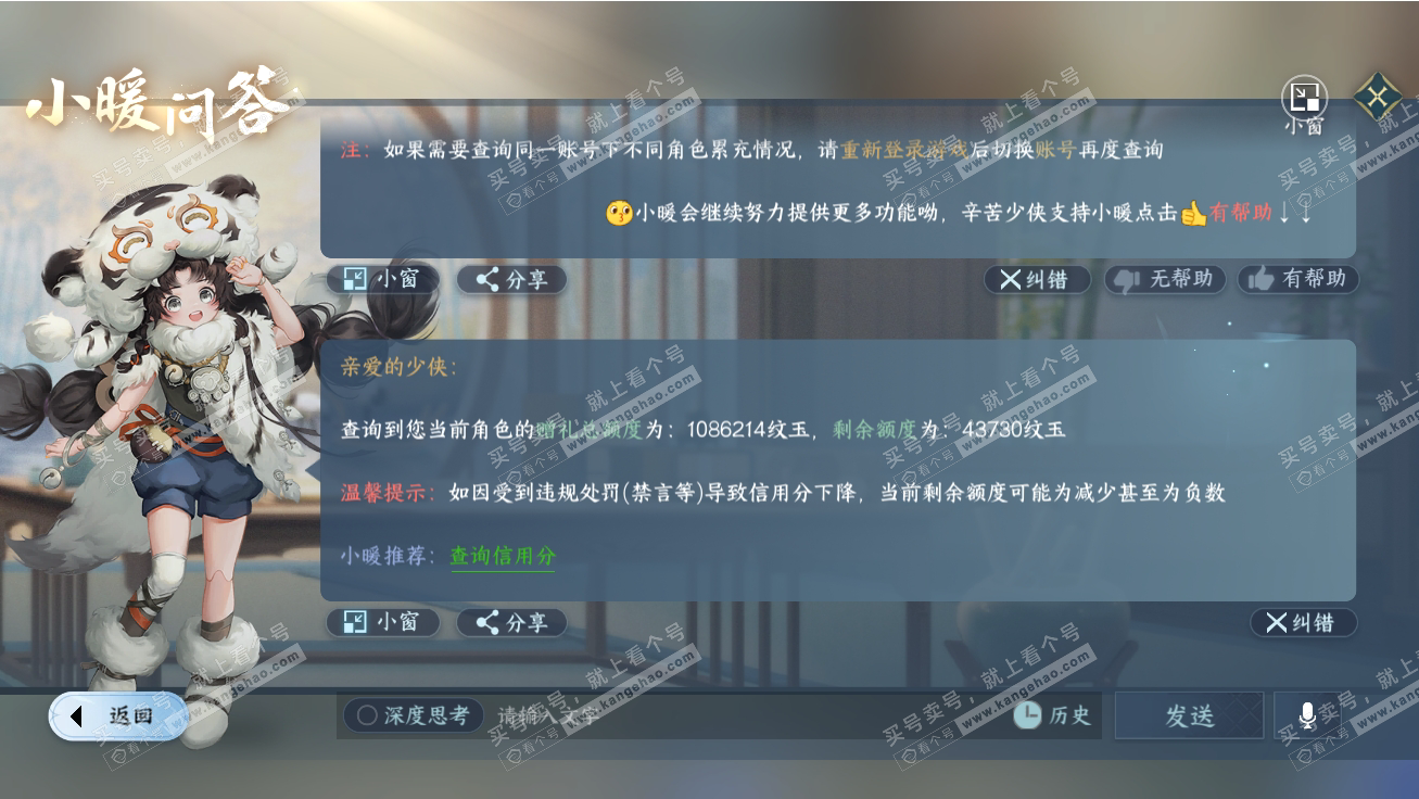 NSH317747逆水寒手游账号详情图64 NSH317747逆水寒手游账号详情图64