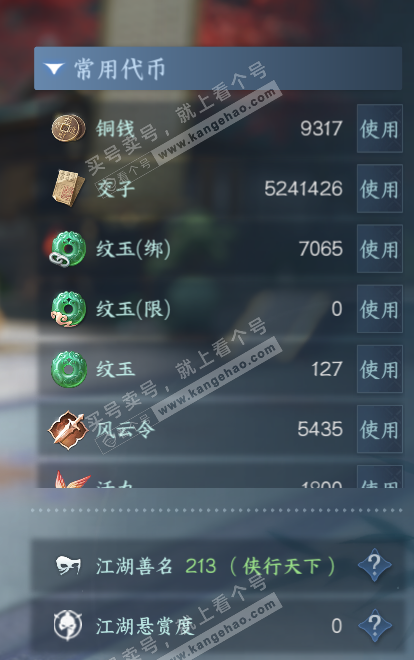 NSH317749逆水寒手游账号详情图5 NSH317749逆水寒手游账号详情图5