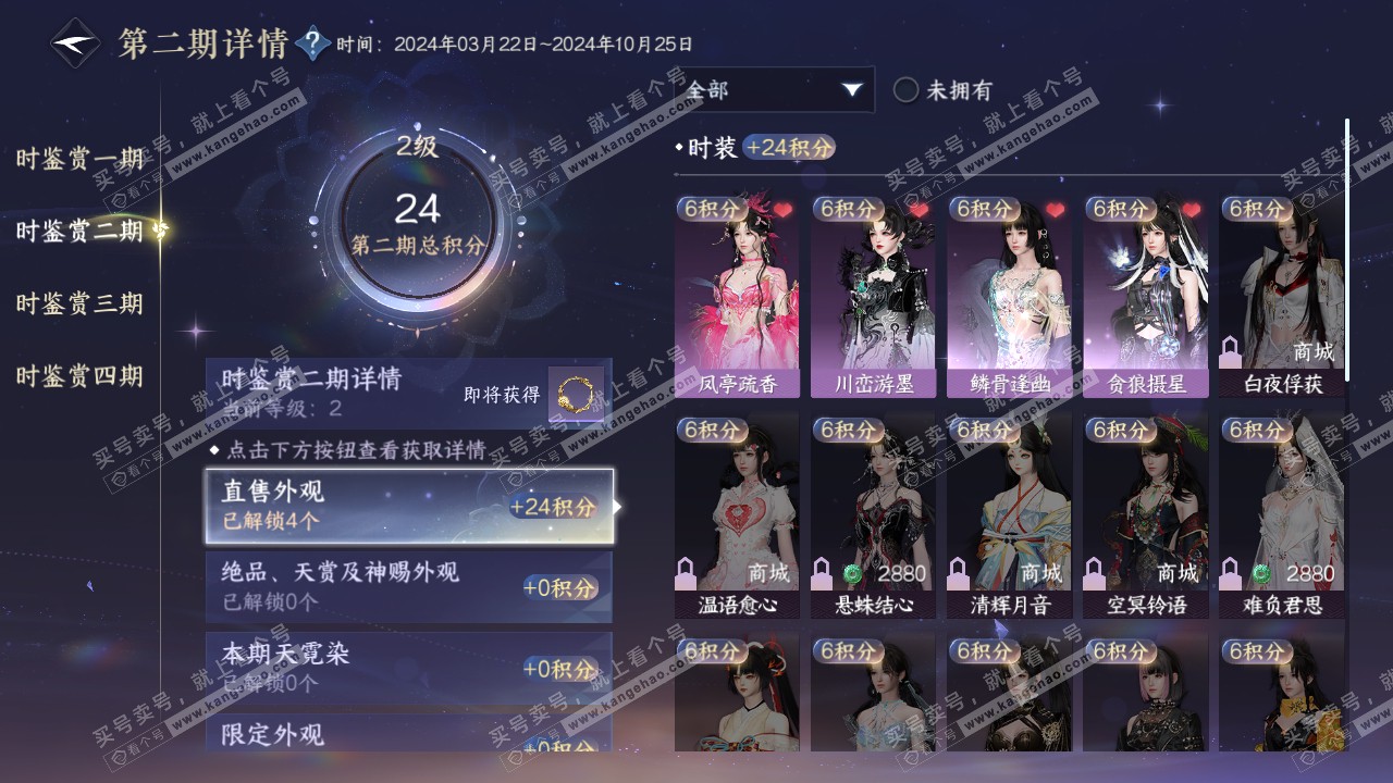 NSH317749逆水寒手游账号详情图12 NSH317749逆水寒手游账号详情图12