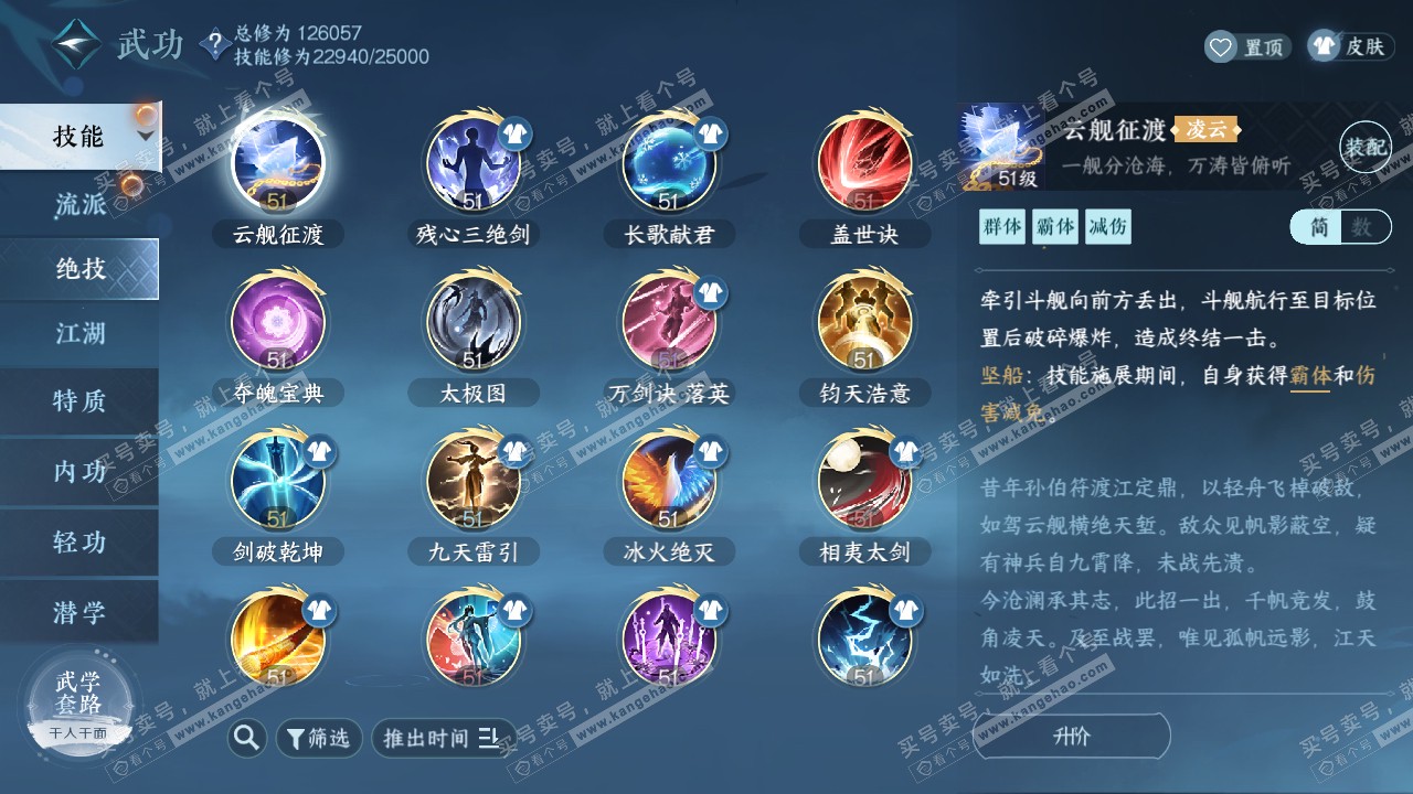 NSH317749逆水寒手游账号详情图14 NSH317749逆水寒手游账号详情图14