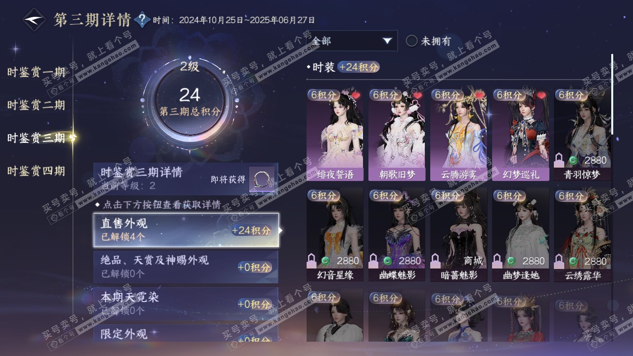 NSH317749逆水寒手游账号详情图13 NSH317749逆水寒手游账号详情图13