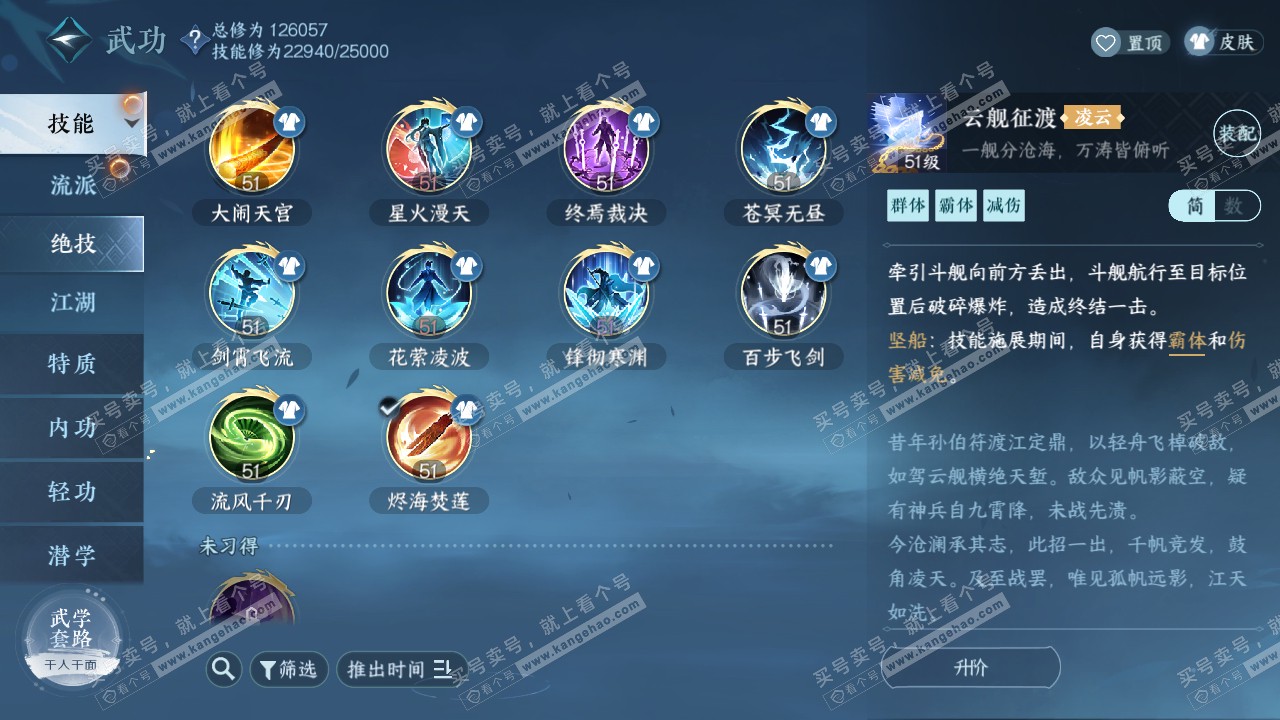 NSH317749逆水寒手游账号详情图15 NSH317749逆水寒手游账号详情图15