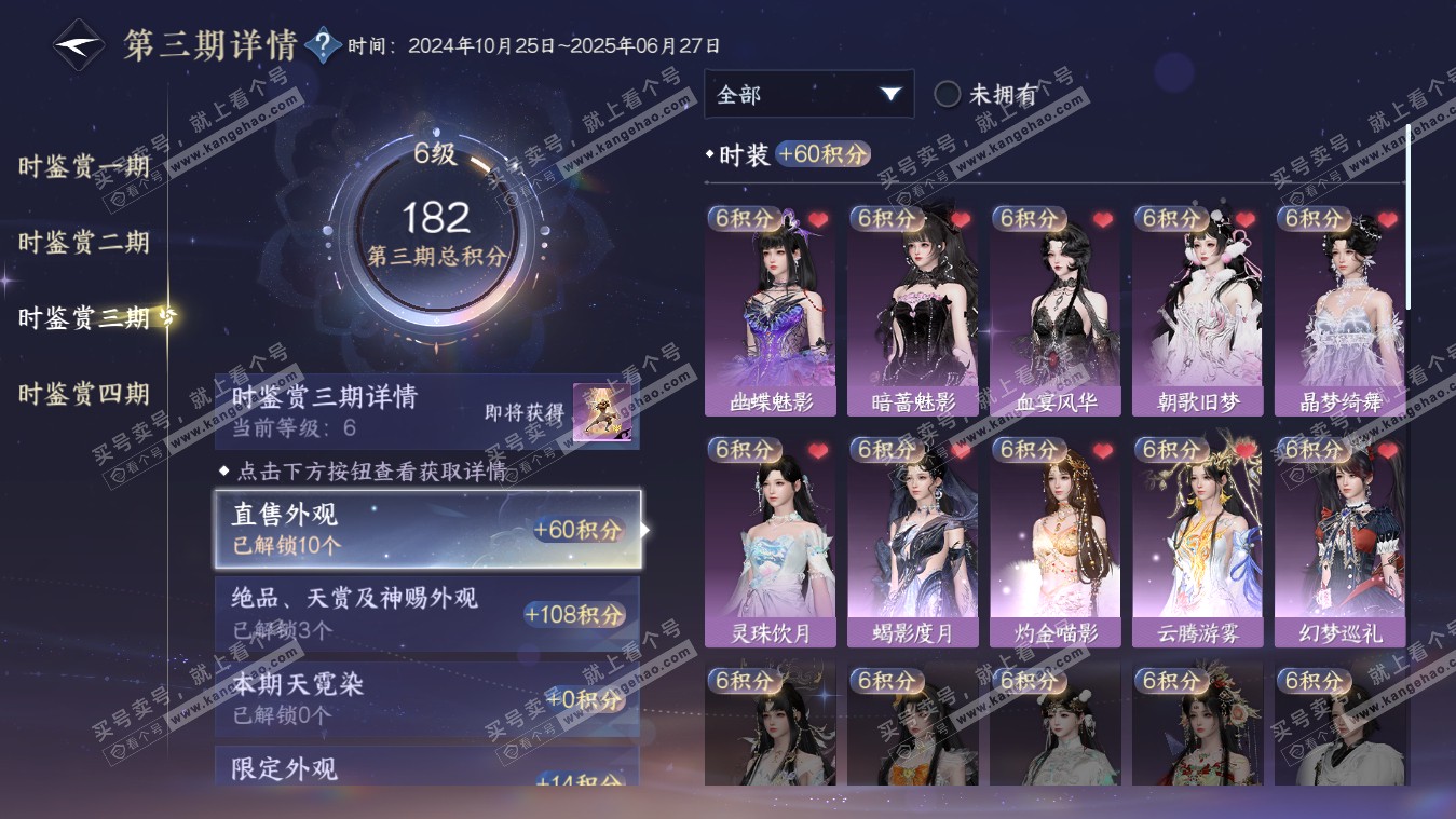 NSH317750逆水寒手游账号详情图14 NSH317750逆水寒手游账号详情图14