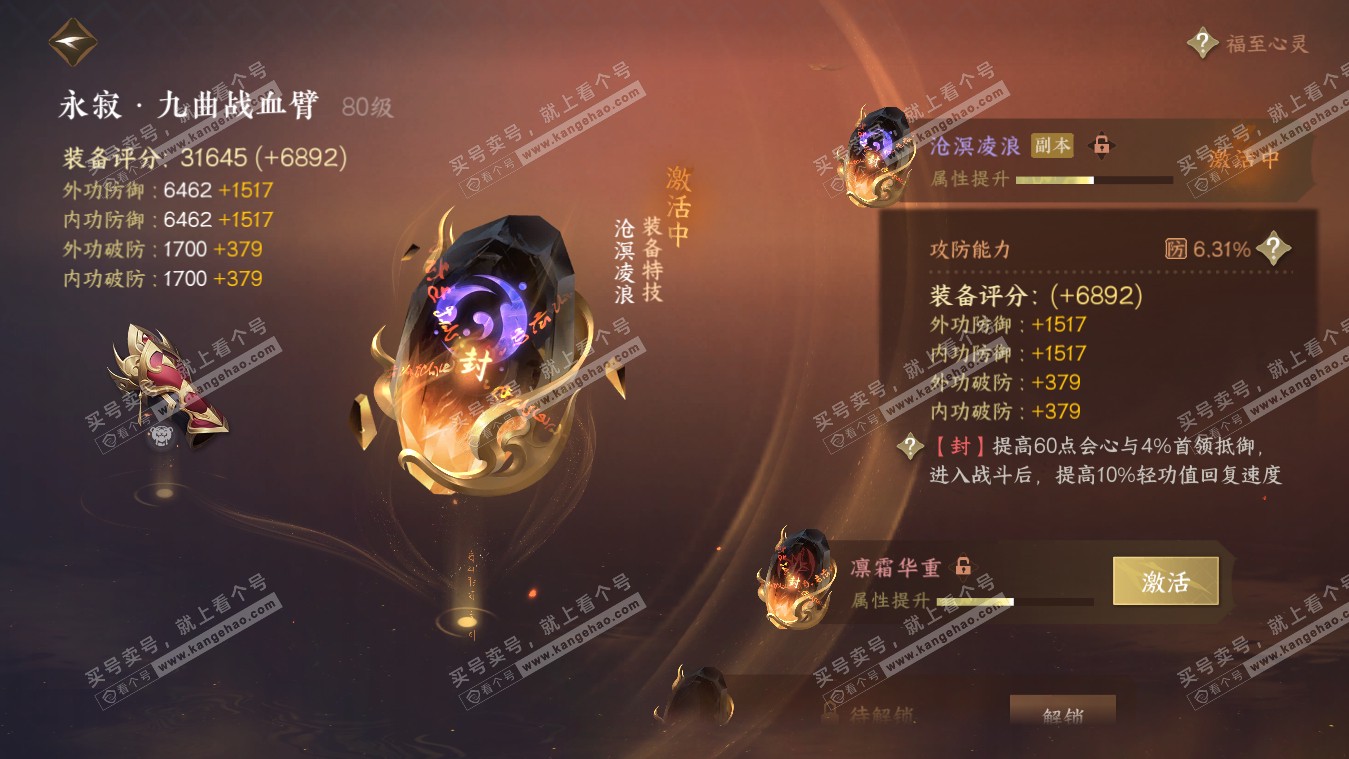 NSH317750逆水寒手游账号详情图16 NSH317750逆水寒手游账号详情图16