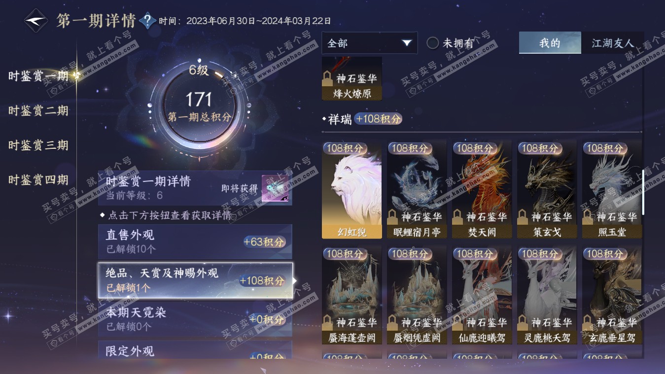 NSH317750逆水寒手游账号详情图9 NSH317750逆水寒手游账号详情图9