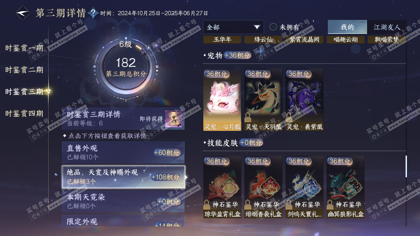 NSH317750逆水寒手游账号详情图11 NSH317750逆水寒手游账号详情图11