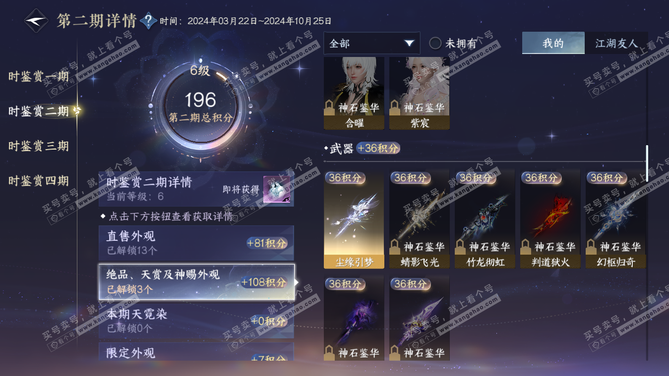 NSH317750逆水寒手游账号详情图10 NSH317750逆水寒手游账号详情图10