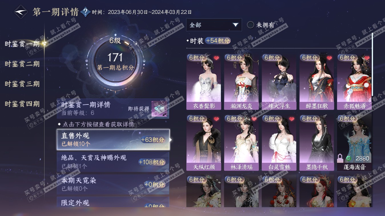 NSH317750逆水寒手游账号详情图12 NSH317750逆水寒手游账号详情图12