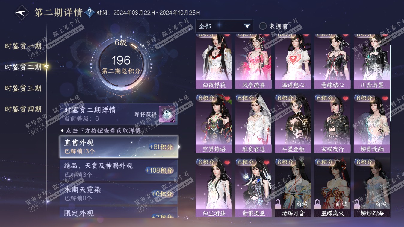 NSH317750逆水寒手游账号详情图13 NSH317750逆水寒手游账号详情图13