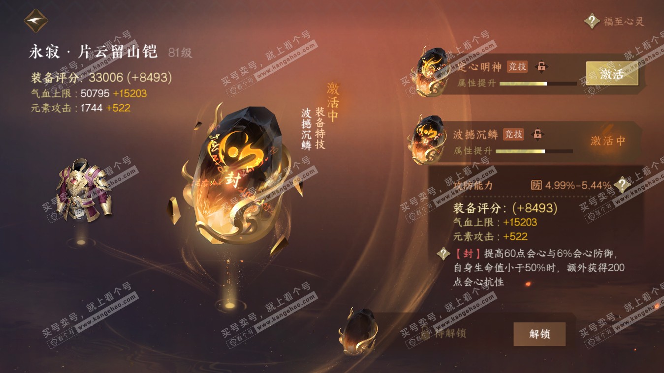 NSH317750逆水寒手游账号详情图17 NSH317750逆水寒手游账号详情图17