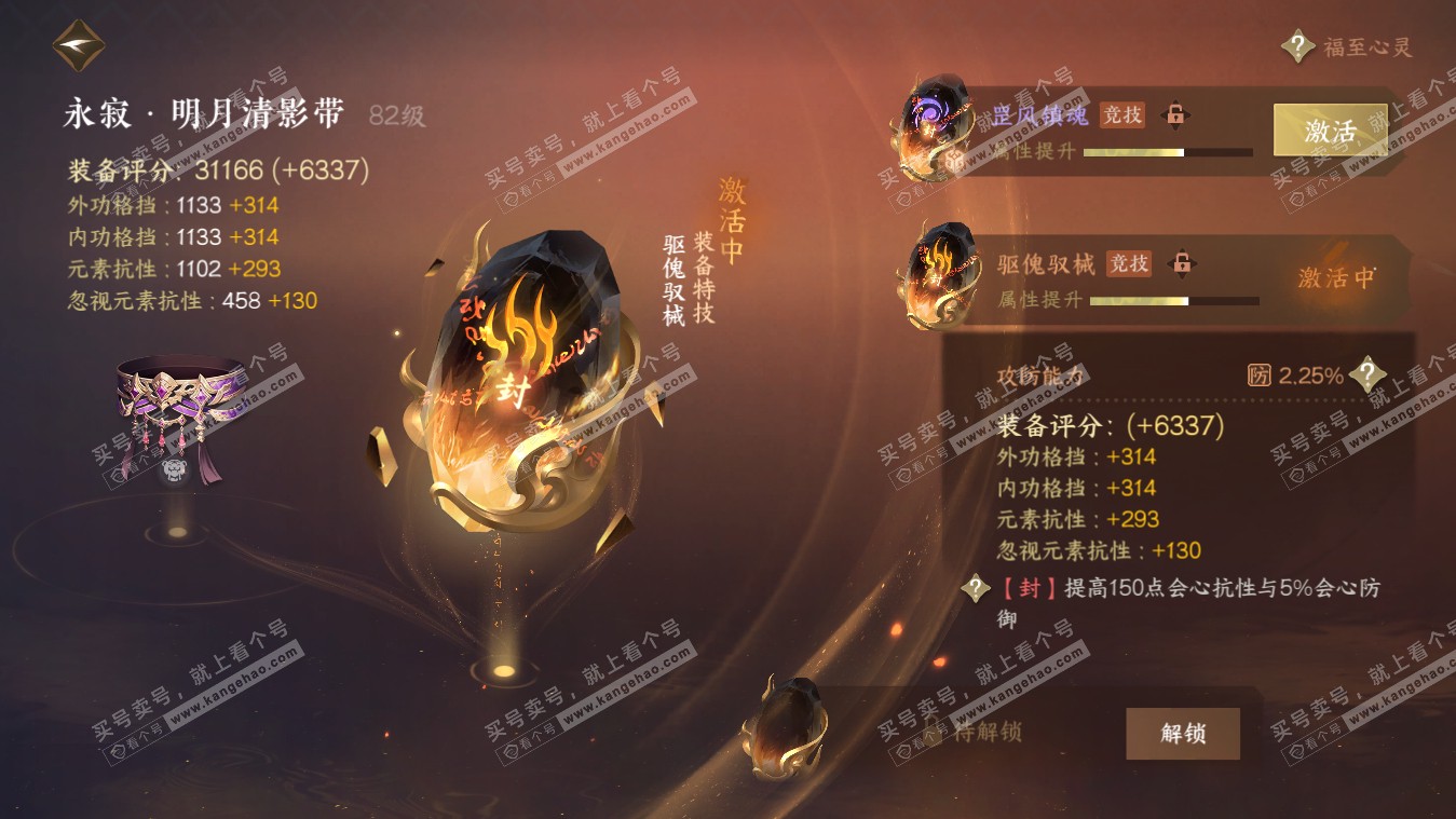 NSH317750逆水寒手游账号详情图18 NSH317750逆水寒手游账号详情图18