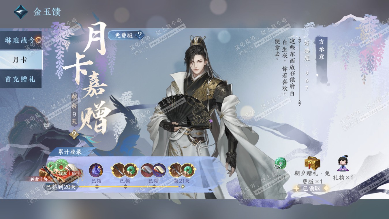 NSH317750逆水寒手游账号详情图32 NSH317750逆水寒手游账号详情图32