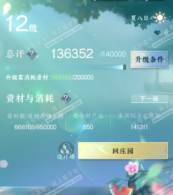 NSH317750逆水寒手游账号详情图33 NSH317750逆水寒手游账号详情图33
