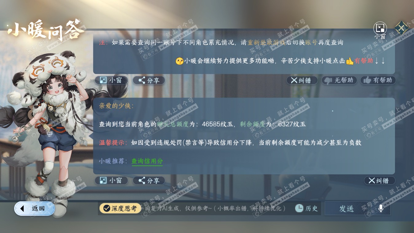 NSH317750逆水寒手游账号详情图36 NSH317750逆水寒手游账号详情图36