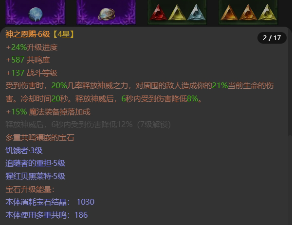 AH22770暗黑不朽账号详情图8 AH22770暗黑不朽账号详情图8