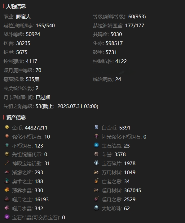 AH22770暗黑不朽账号详情图2 AH22770暗黑不朽账号详情图2