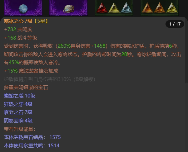 AH22770暗黑不朽账号详情图7 AH22770暗黑不朽账号详情图7