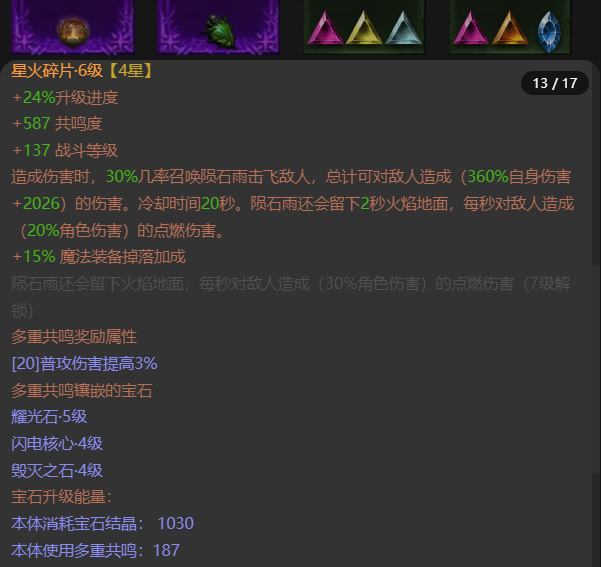 AH22770暗黑不朽账号详情图13 AH22770暗黑不朽账号详情图13