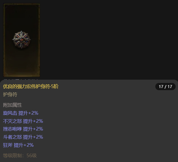 AH22770暗黑不朽账号详情图15 AH22770暗黑不朽账号详情图15