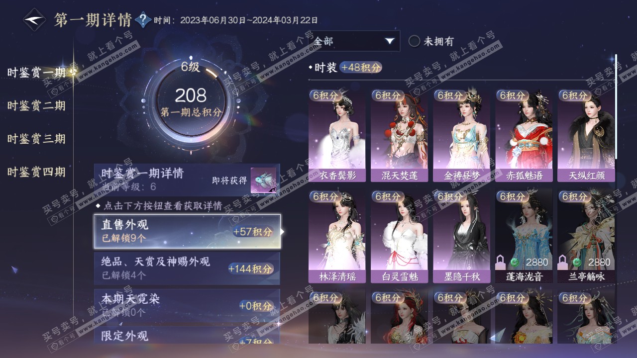 NSH317752逆水寒手游账号详情图13 NSH317752逆水寒手游账号详情图13