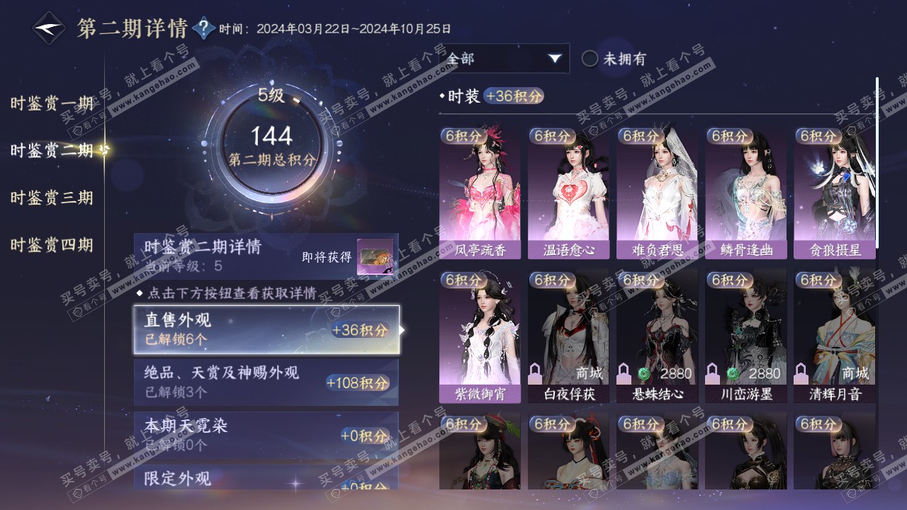 NSH317752逆水寒手游账号详情图14 NSH317752逆水寒手游账号详情图14